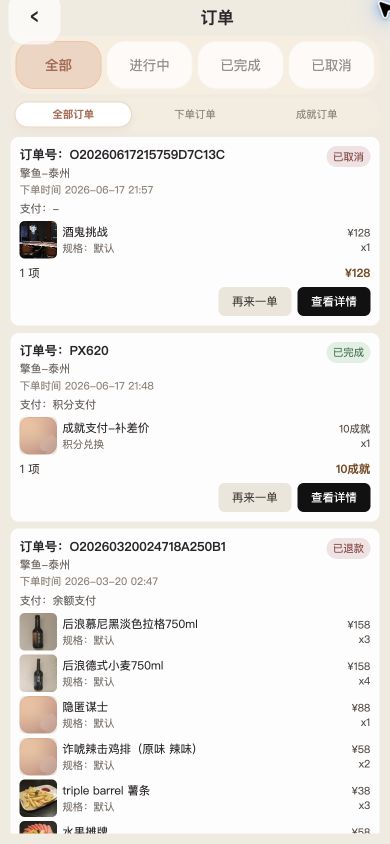 订单记录页面