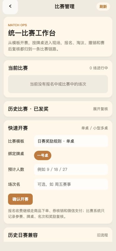 比赛管理工作台